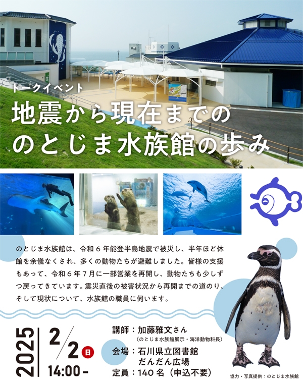 20250202_のとじま水族館_web600px 20250202_のとじま水族館_web600px