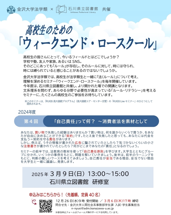 WLS 2024-4ポスター