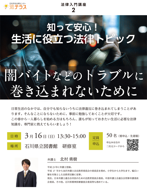 法律入門講座2チラシ 法律入門講座2チラシ