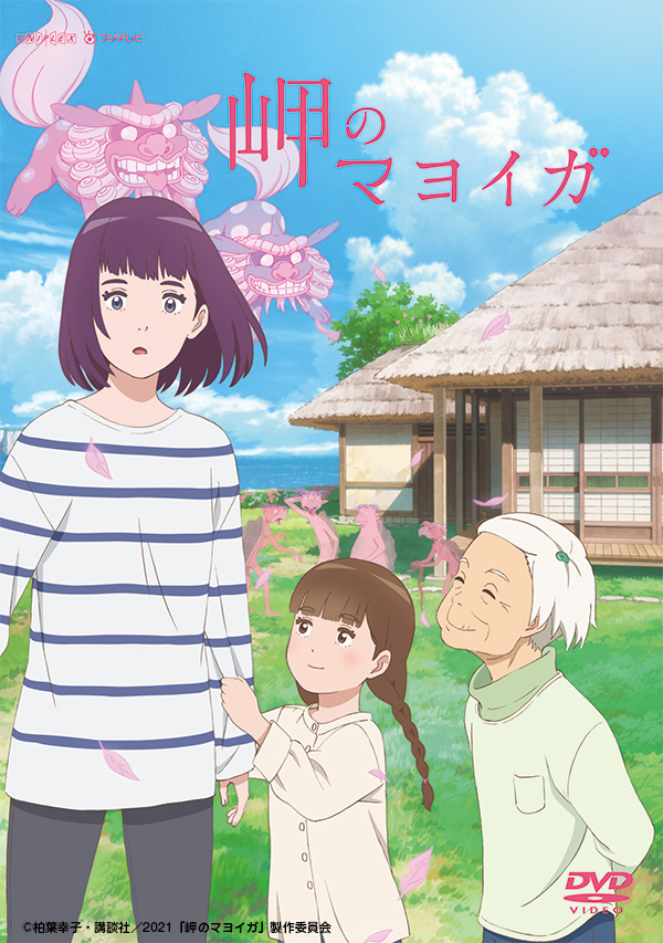 映画上映会_岬のマヨイガ 映画上映会_岬のマヨイガ