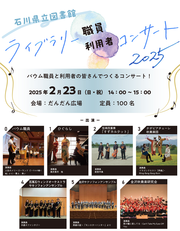 20250223_ライブラリー職員利用者コンサートチラシ 20250223_ライブラリー職員利用者コンサートチラシ