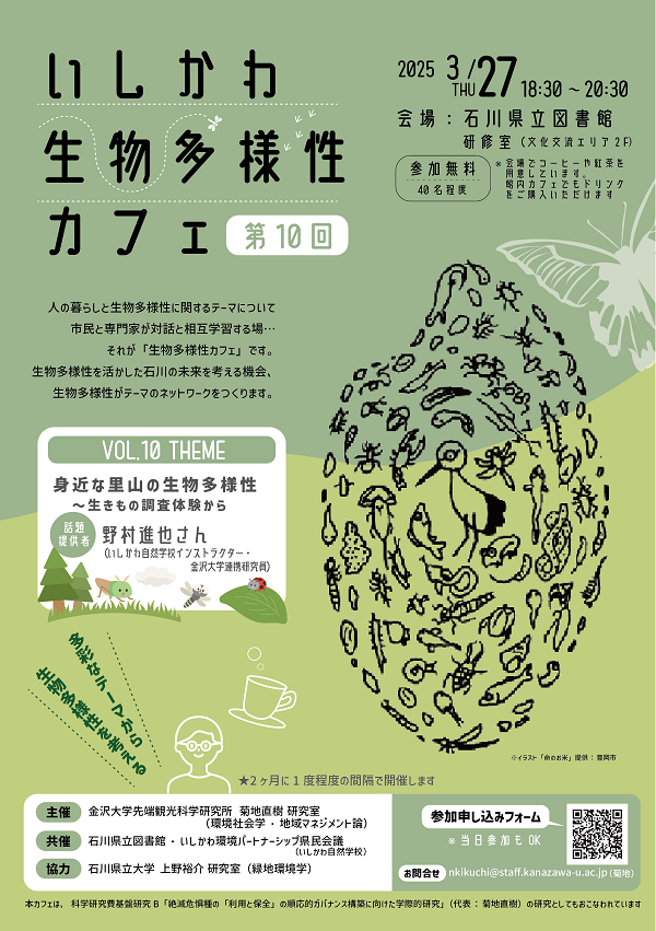 20250327_生物多様性カフェvol10ちらし 20250327_生物多様性カフェvol10ちらし