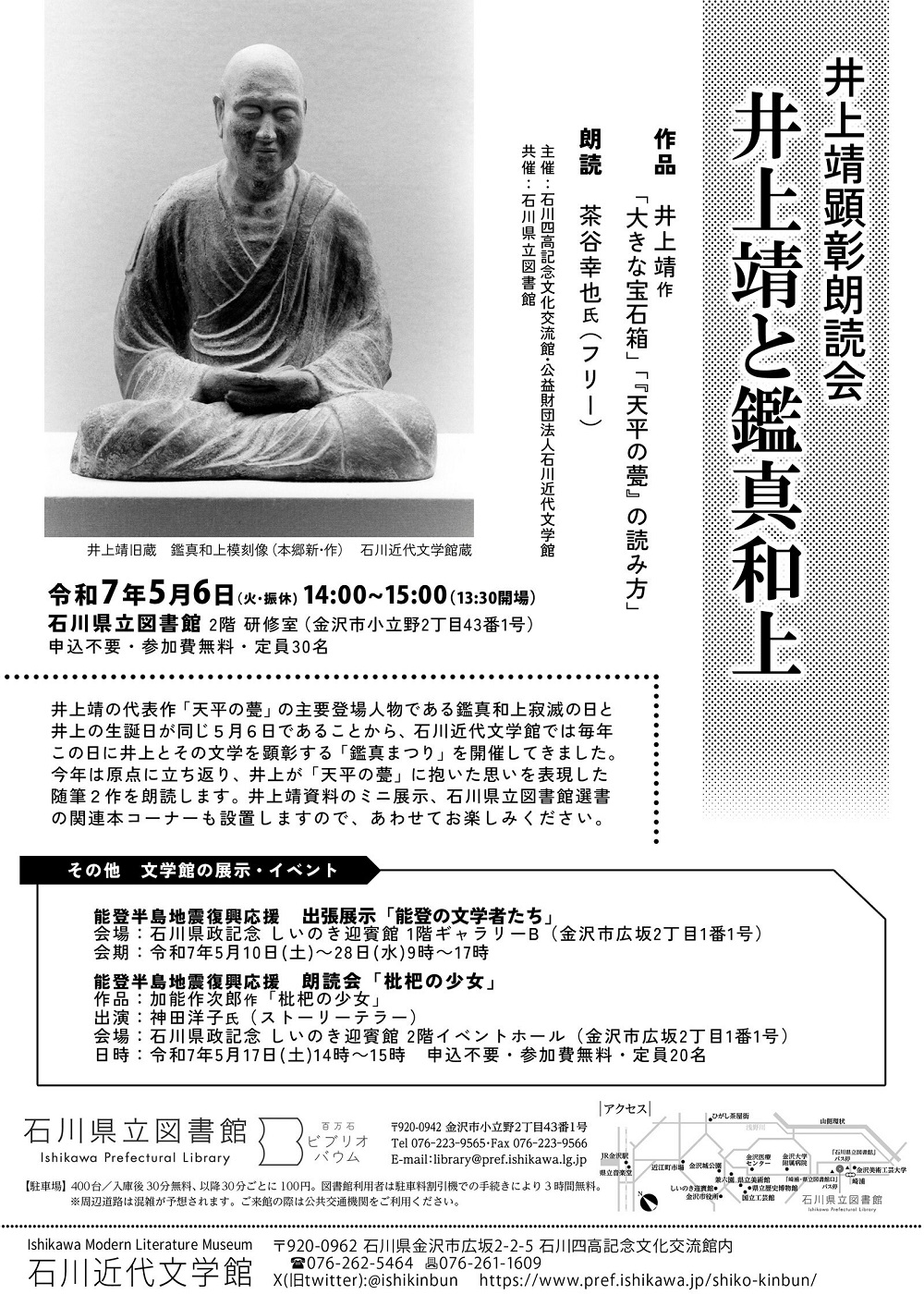 20250506_井上靖顕彰朗読会ちらし