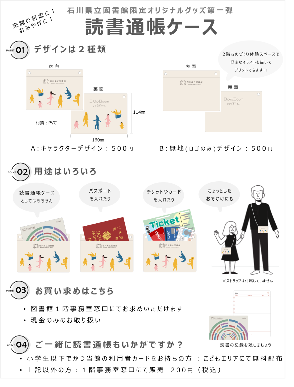 読書通帳ポーチリーフレット