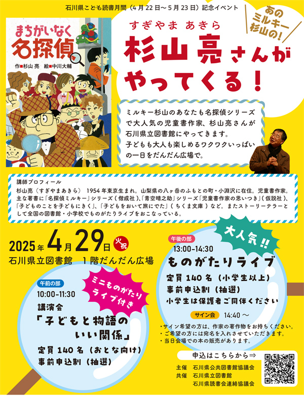 杉山亮講演会チラシ