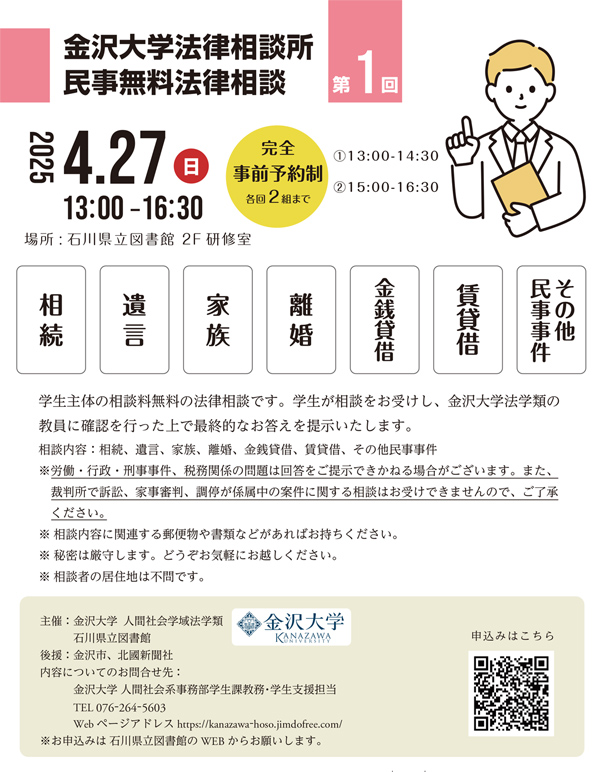 20250427金大法律相談チラシ_600px 20250427金大法律相談チラシ