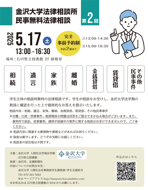 20250517金大法律相談チラシ_600px 20250517金大法律相談チラシ
