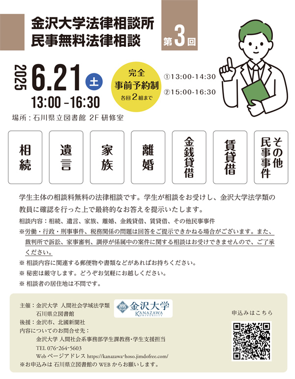 20250621金大法律相談チラシ