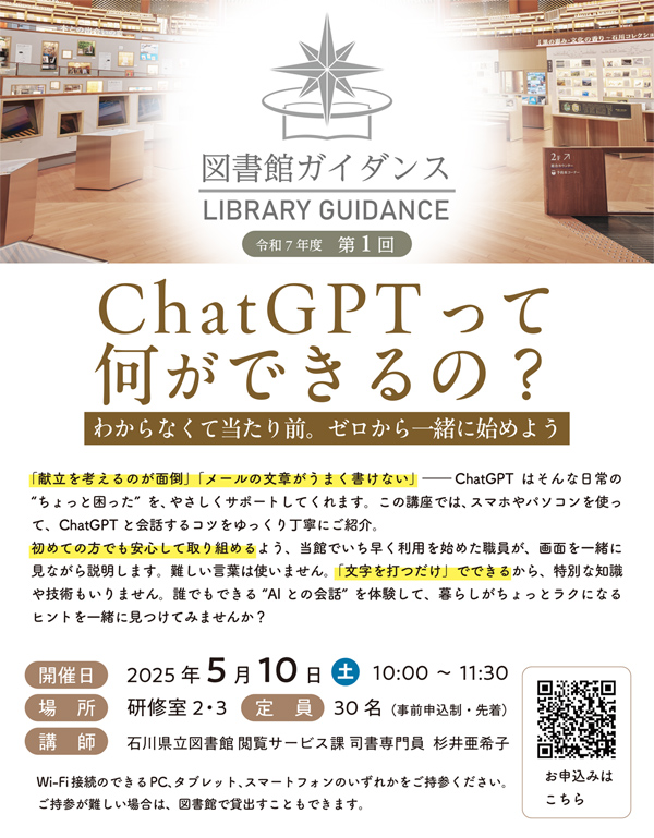 図書館ガイダンス
