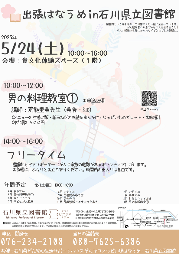 2025年5月24日出張はなうめのちらし