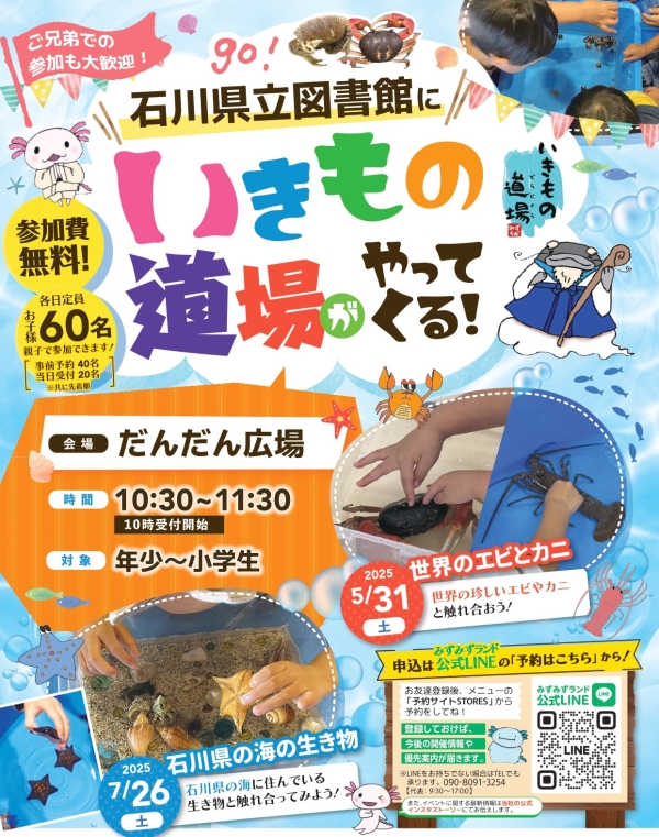 2505-7月いきもの道場 2505-7月いきもの道場