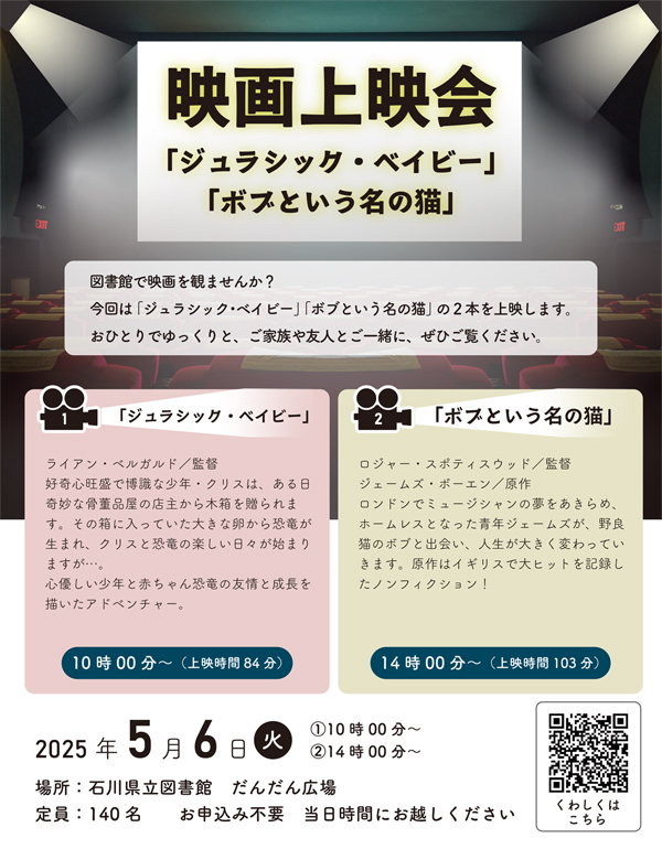 映画上映会