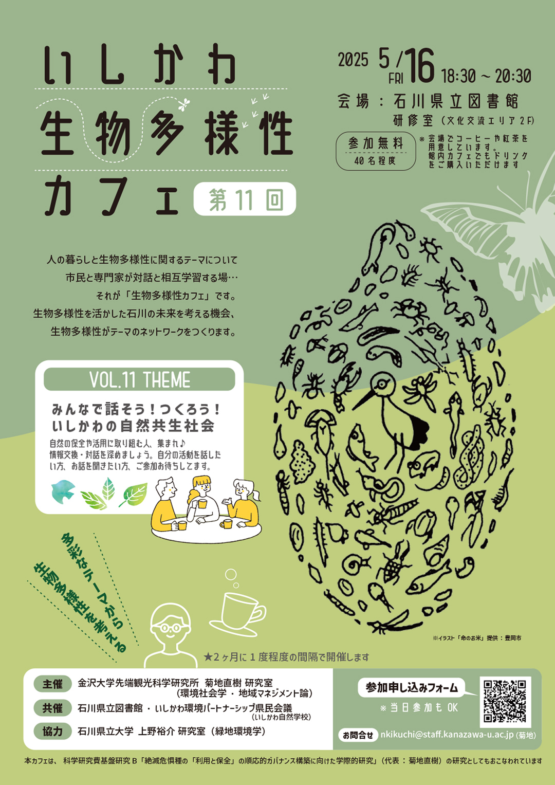 生物多様性カフェvol11_HP 生物多様性カフェvol11_HP