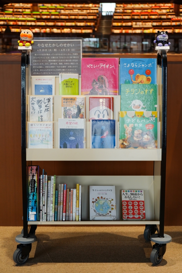 トピック展示「やなせたかしのせかい」