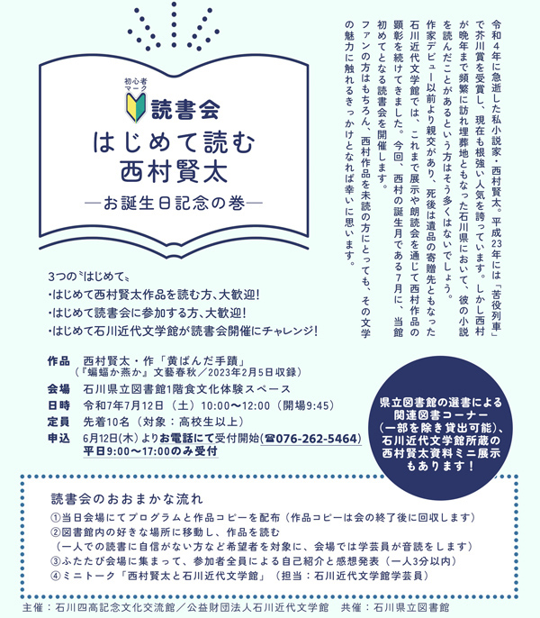 読書会「はじめて読む西村賢太 読書会「はじめて読む西村賢太