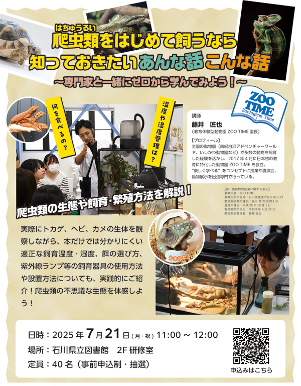 ZOOTIMEポスター2025_web600px ZOOTIMEポスター2025