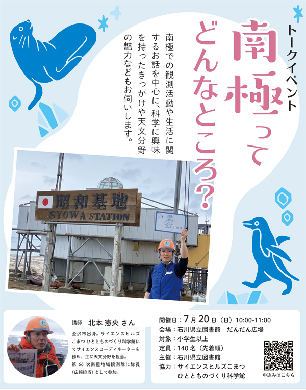 20250720_南極ってどんなところ_web600px 20250720_南極ってどんなところ