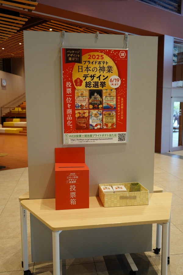 プライドポテト総選挙 プライドポテト総選挙
