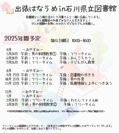 2025_はなうめ年間スケジュール