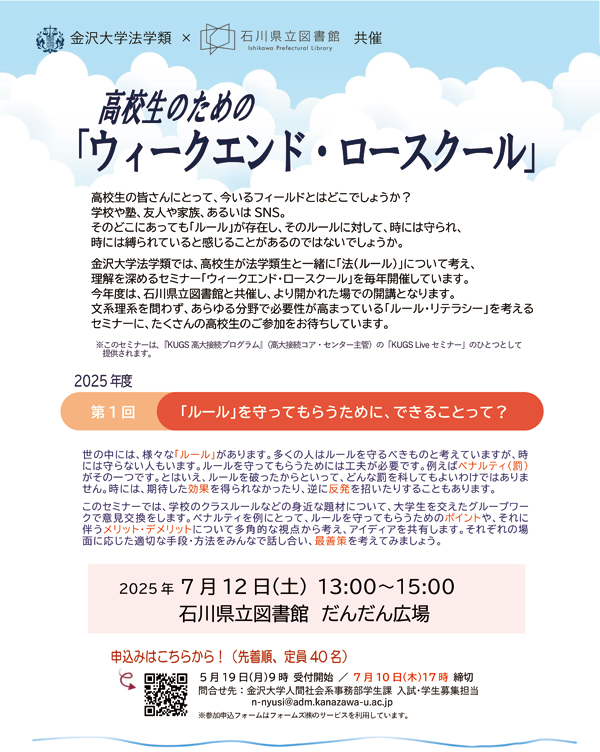 ウィークエンドロースクールチラシ ウィークエンドロースクール