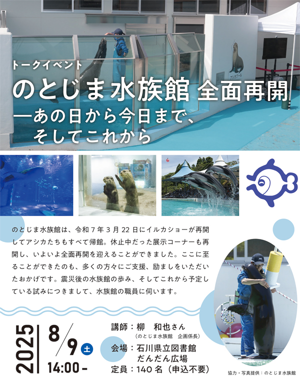 20250809_のとじま水族館チラシ_web600 20250809_のとじま水族館チラシ