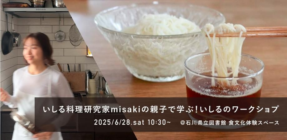 いしる