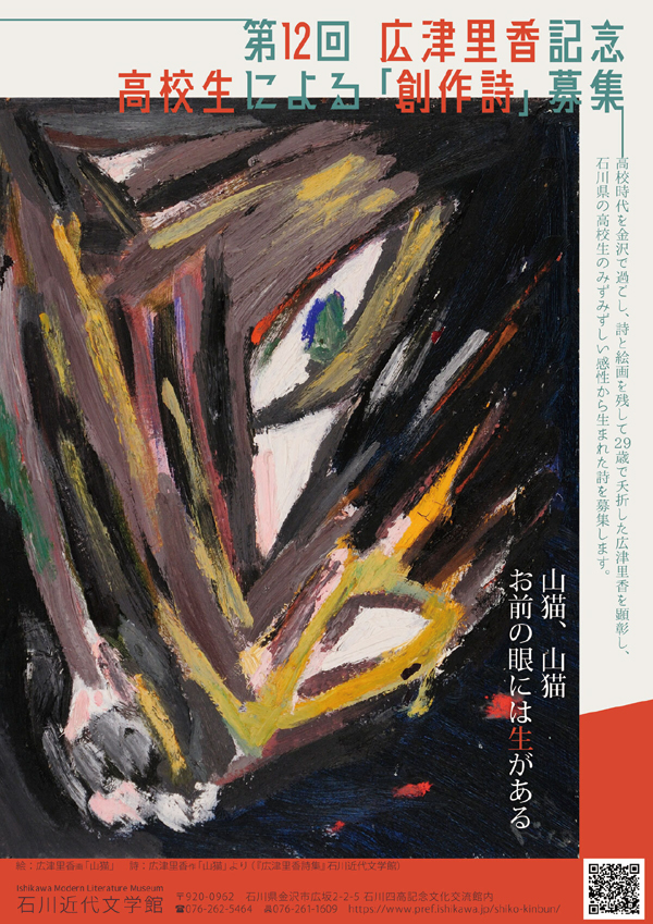 第12回広津里香記念創作詩 第12回広津里香記念創作詩