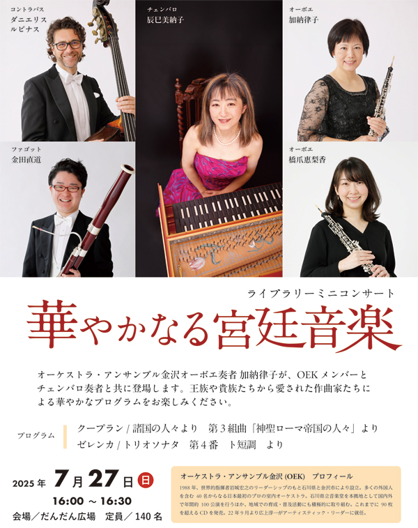 7/27 ライブラリーミニコンサート 7/27 ライブラリーミニコンサート