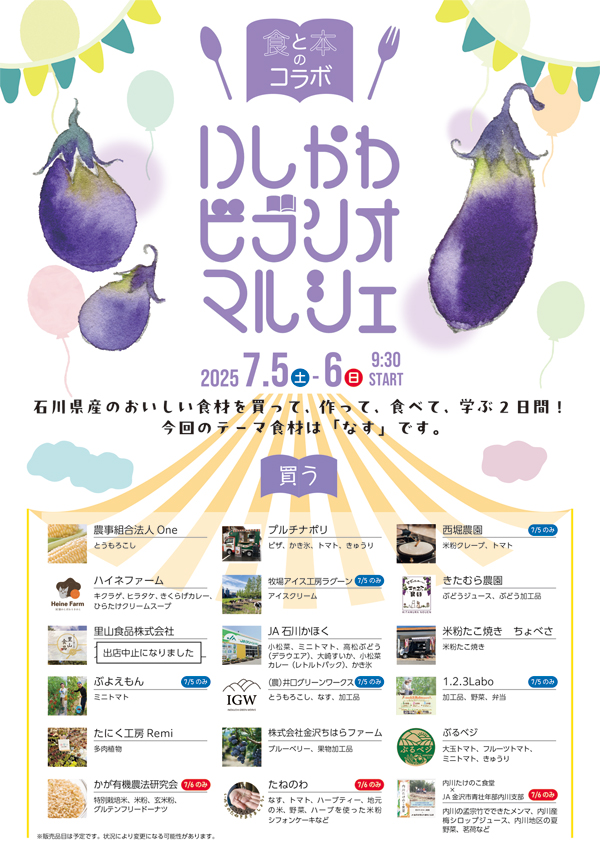 ビブリオマルシェチラシ2025 ビブリオマルシェ2025