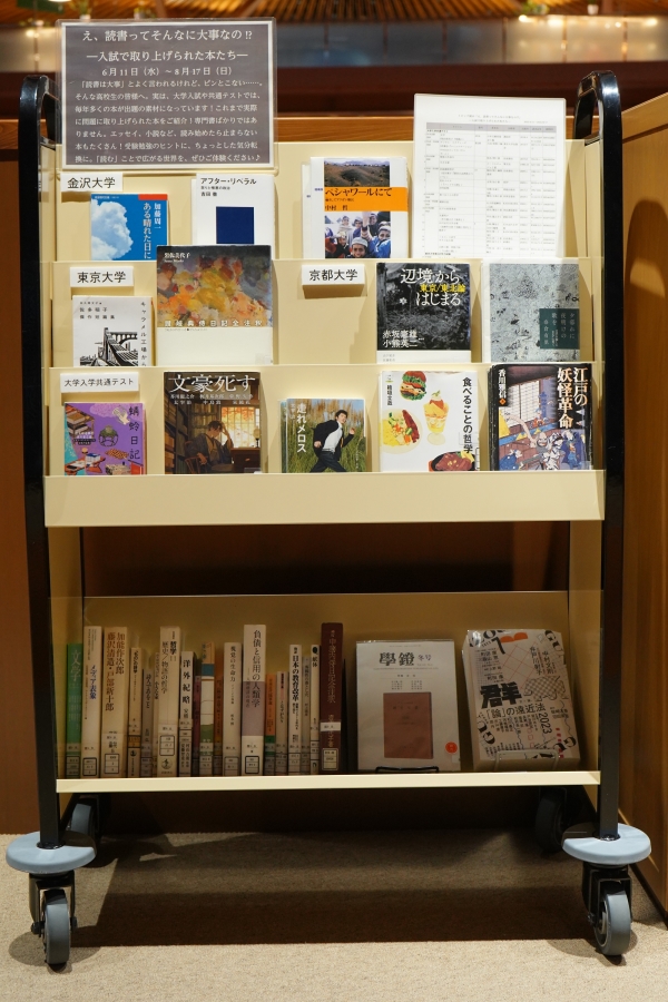 トピックの本棚「大学入試に出た本」 トピックの本棚「大学入試に出た本」