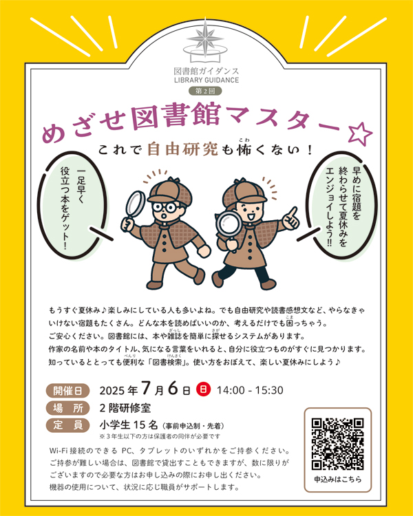 めざせ☆図書館マスター めざせ☆図書館マスター