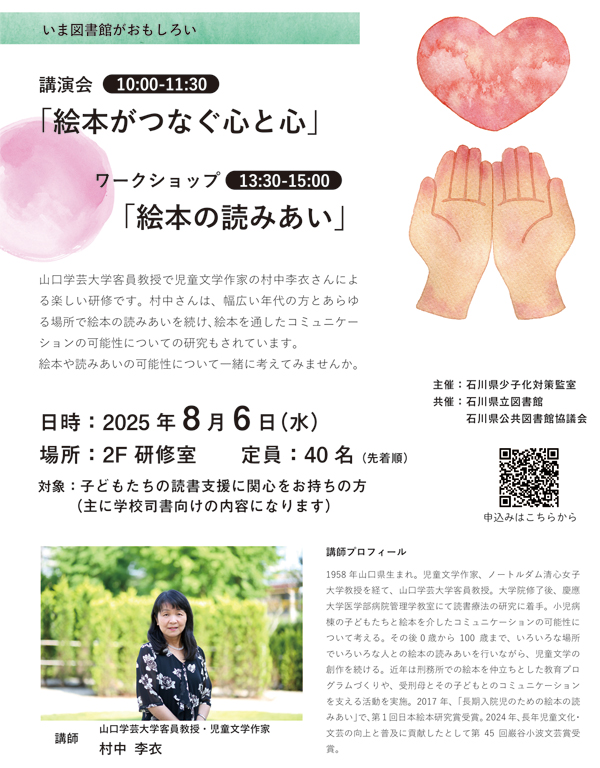 20250806_いま図書館がおもしろい_web600px いま図書館がおもしろい
