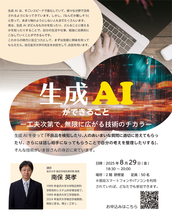 20250829_生成AIができること 生成AIができること