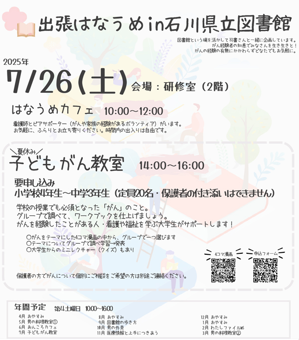 202507出張はなうめ図書館