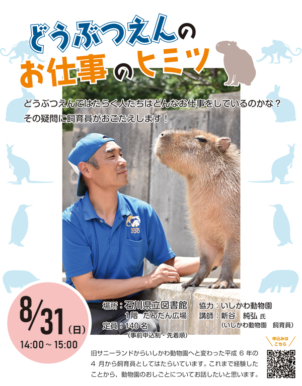 20250831_どうぶつえんのお仕事のヒミツ 20250831_どうぶつえんのお仕事のヒミツ