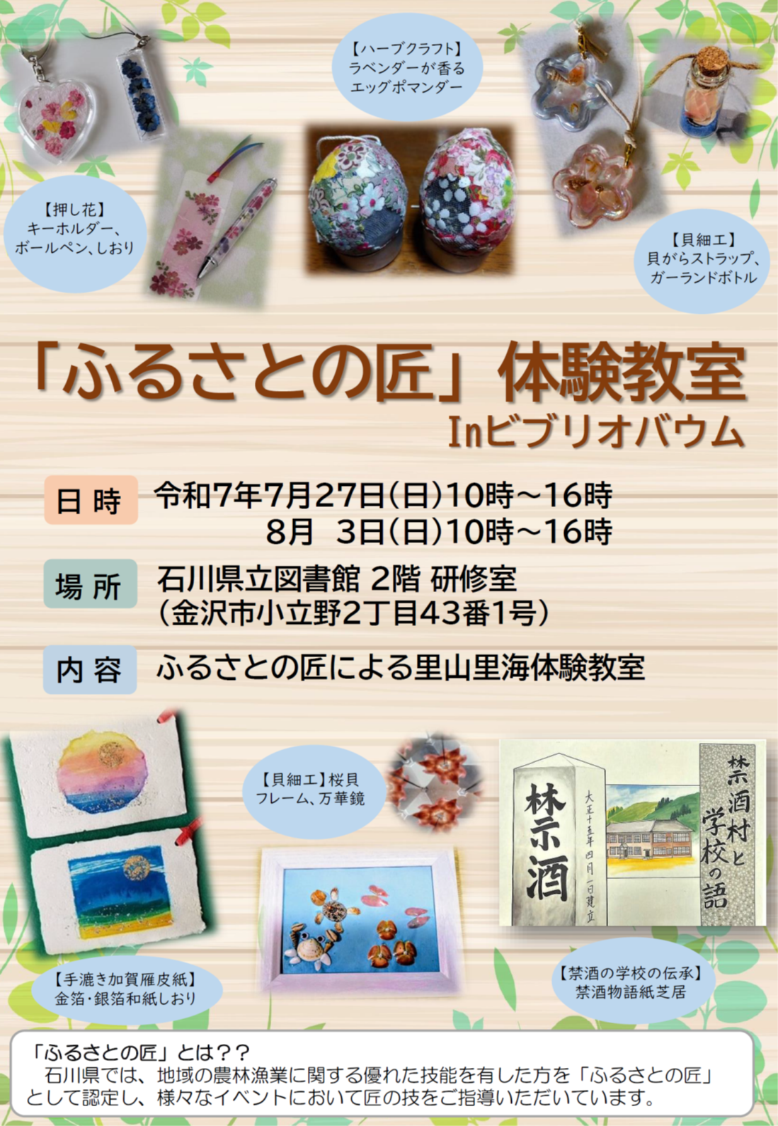 ふるさとの匠in県立図書館チラシ(7月27日、8月3日)0704 ふるさとの匠in県立図書館チラシ(7月27日、8月3日)0704