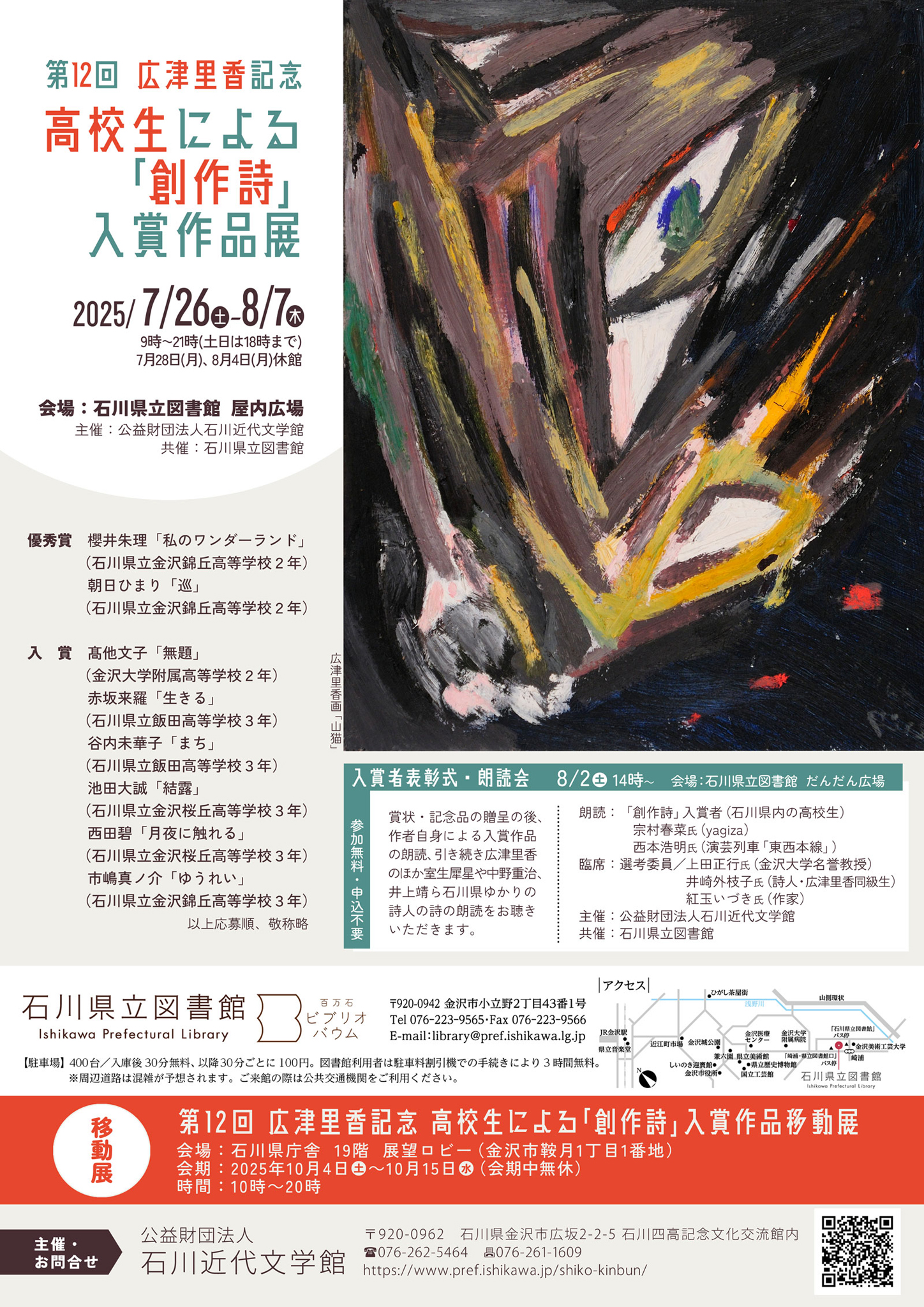 第12回広津里香入賞作品展チラシ 第12回広津里香入賞作品展チラシ