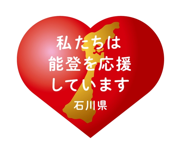 能登応援ロゴ