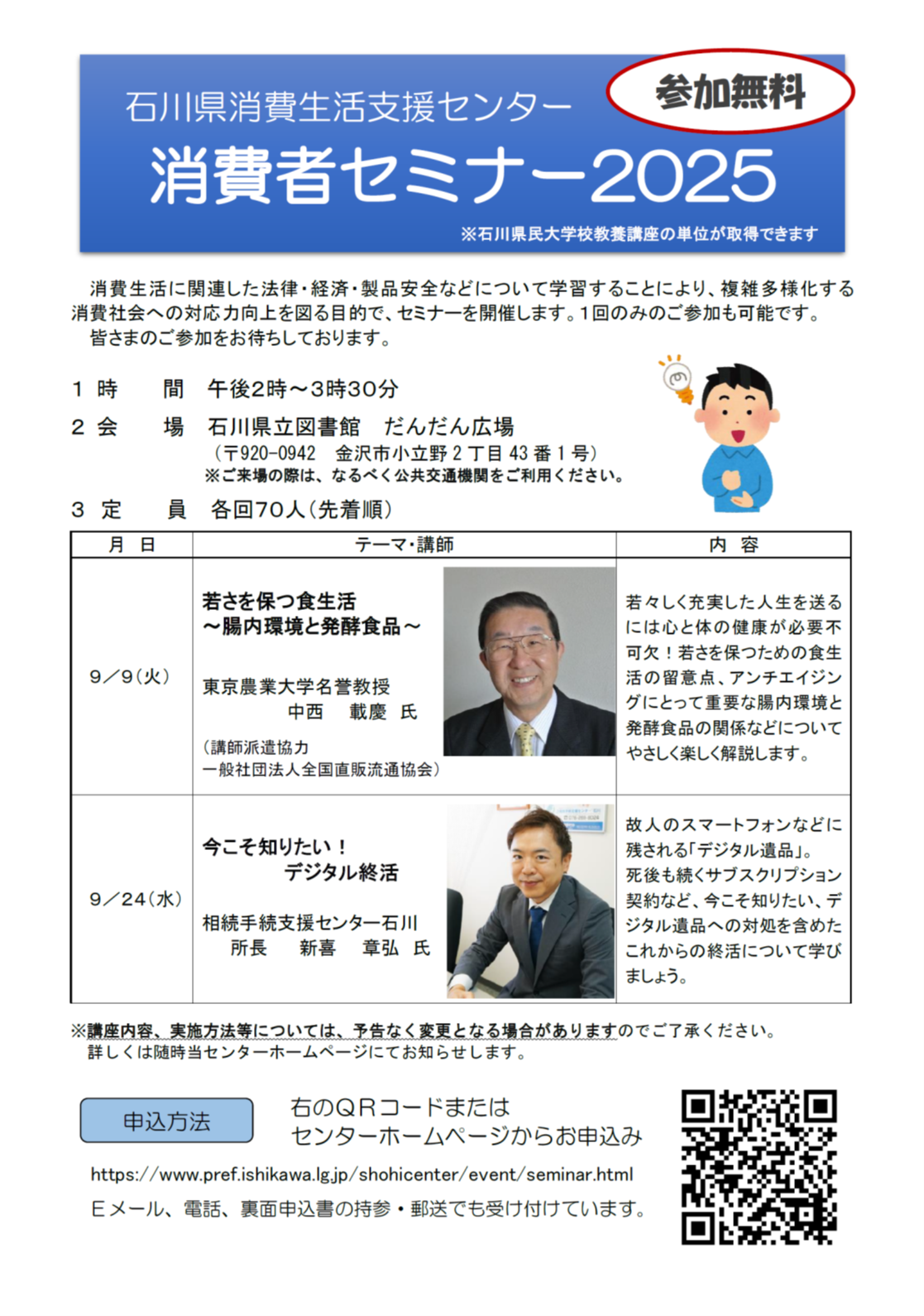 消費セミナー2025 消費セミナー2025