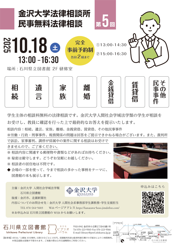 20251018金大法律相談