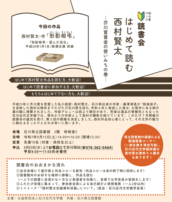 初心者マーク読書会西村賢太2 初心者マーク読書会西村賢太2