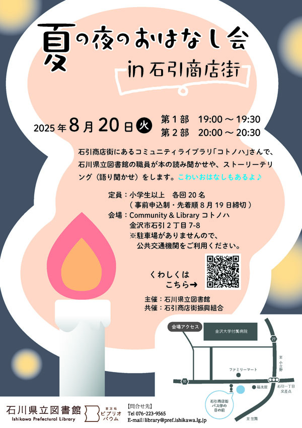 20250820_夏の夜のおはなし会チラシ 20250820_夏の夜のおはなし会チラシ