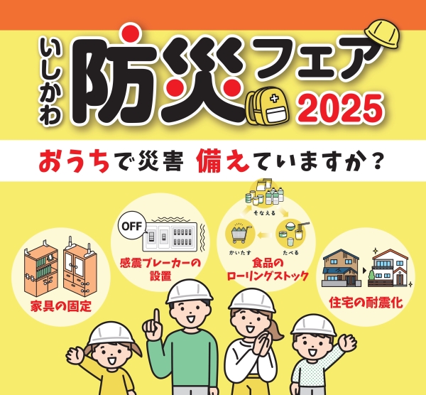 防災フェアのチラシ 防災フェアのチラシ