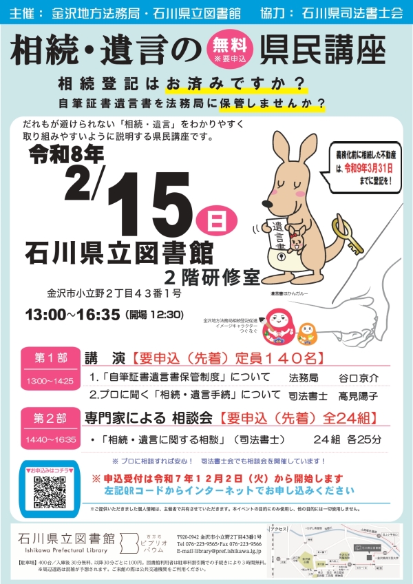 相続・遺言の県民講座チラシ