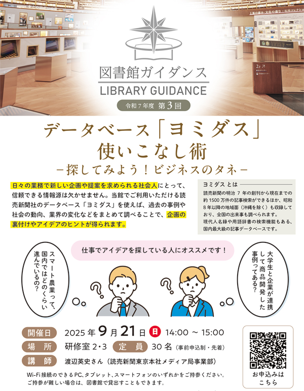 図書館ガイダンスチラシ 図書館ガイダンスチラシ