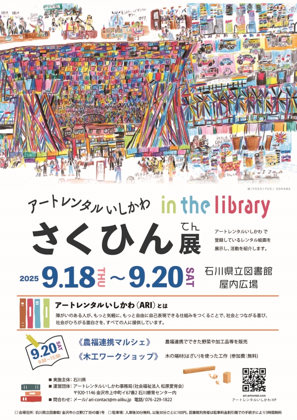 アートレンタルいしかわさくひん展