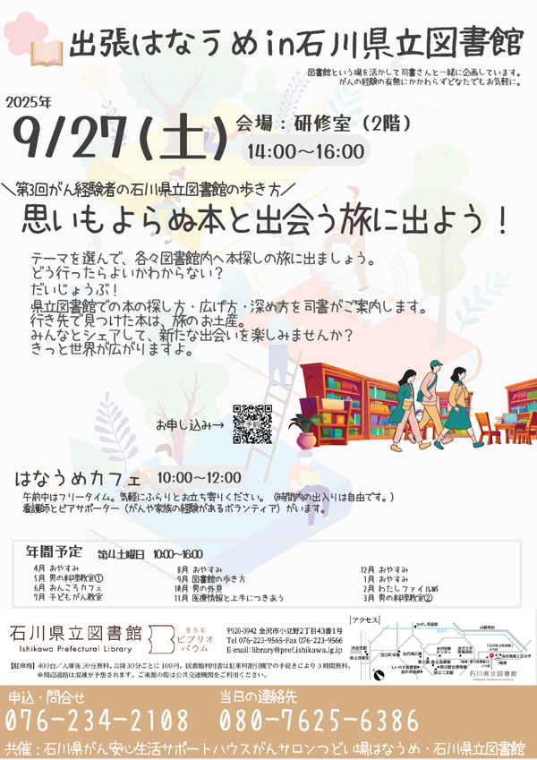 202509出張はなうめ図書館