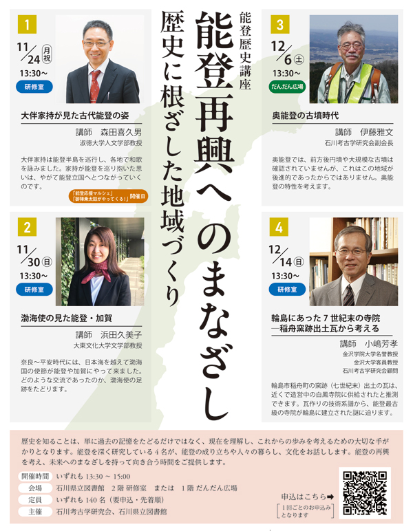 能登再興へのまなざし
