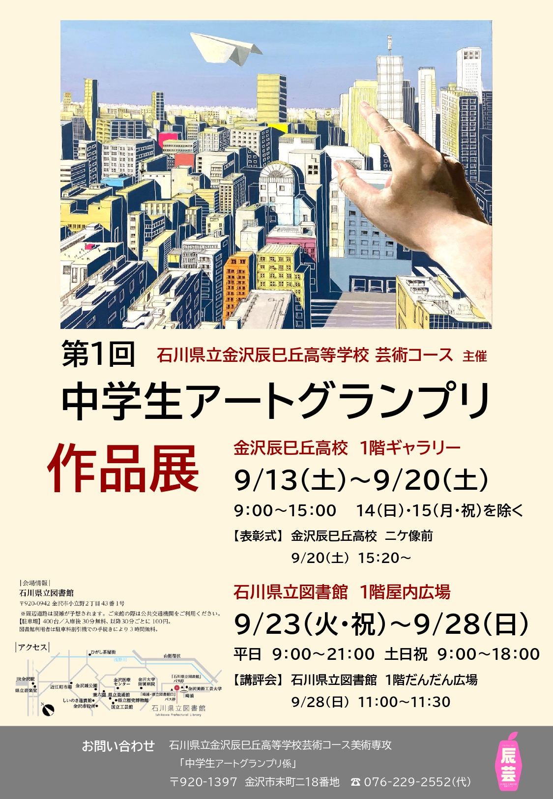 中学生アートグランプリ_チラシ