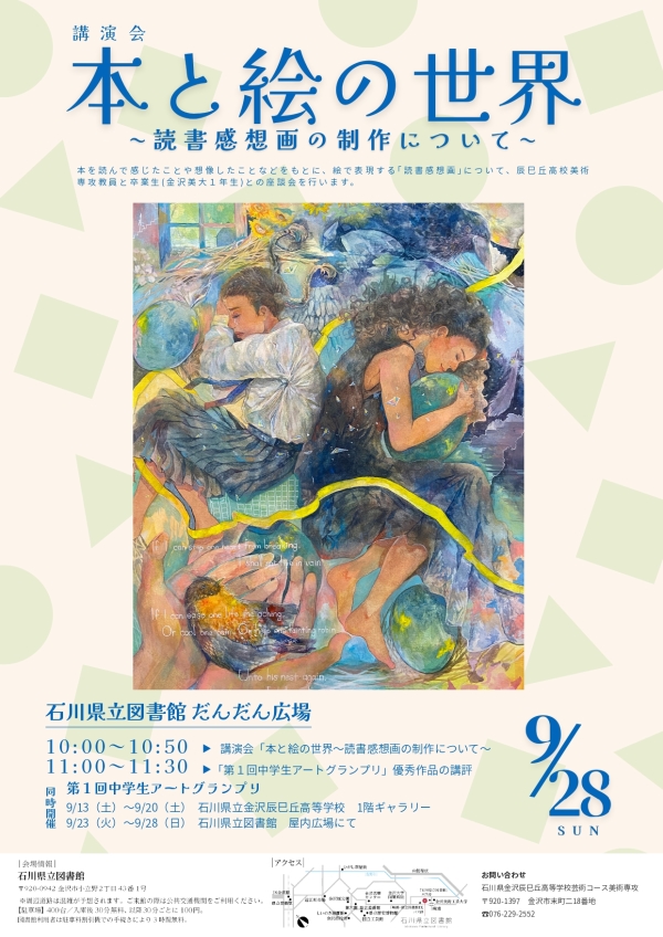 講演会「本と絵の世界」_チラシ 講演会「本と絵の世界」_チラシ